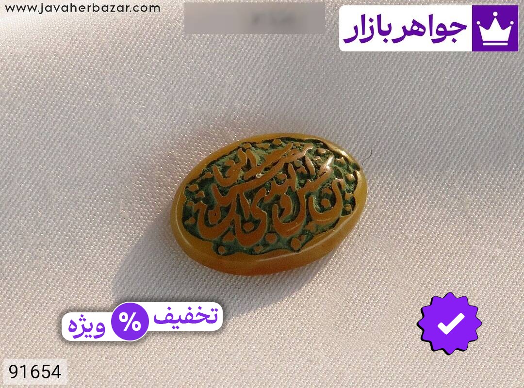 نگین سندلوس زرد [ان الحسین مصباح الهدی و سفینه النجاة]